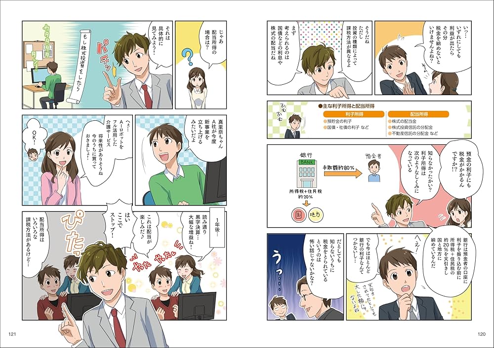 図解 いちばん親切な税金の本 24-25年版 (知っておきたい暮らし